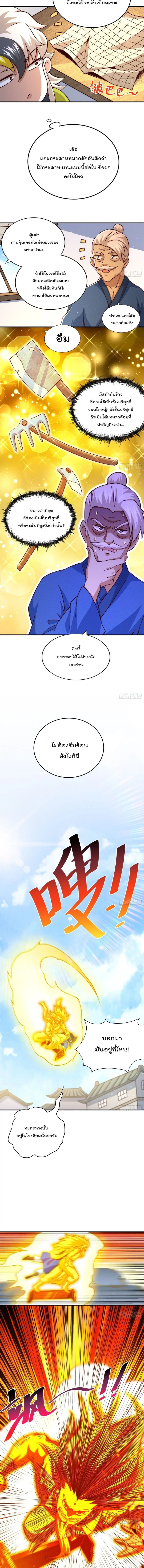 Who is your Daddy ตอนที่ 72 หน้า 5