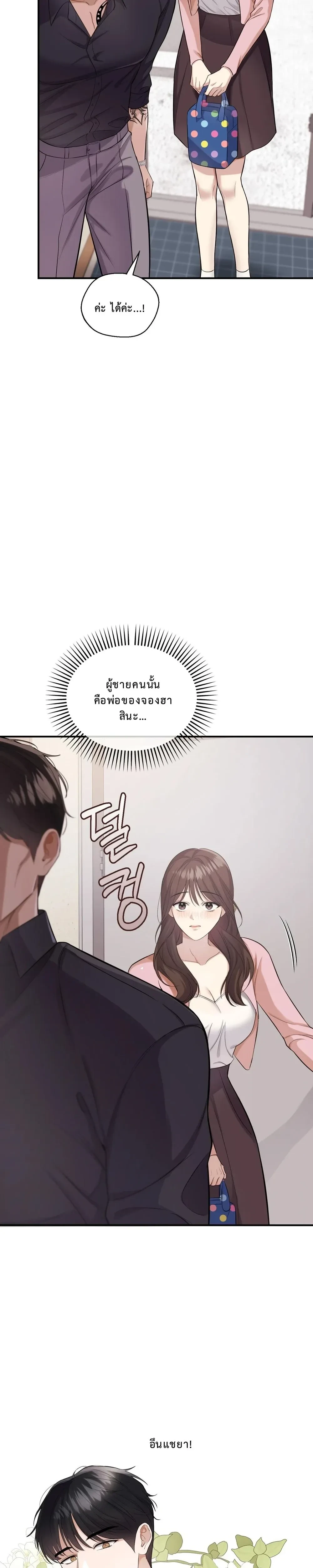 Don’t Tell My Boyfriend… That Papa Requested an Inspection – ห้ามบอกแฟนนะ…ว่าป๋าขอตรวจสอบ ตอนที่ 2 หน้า 8
