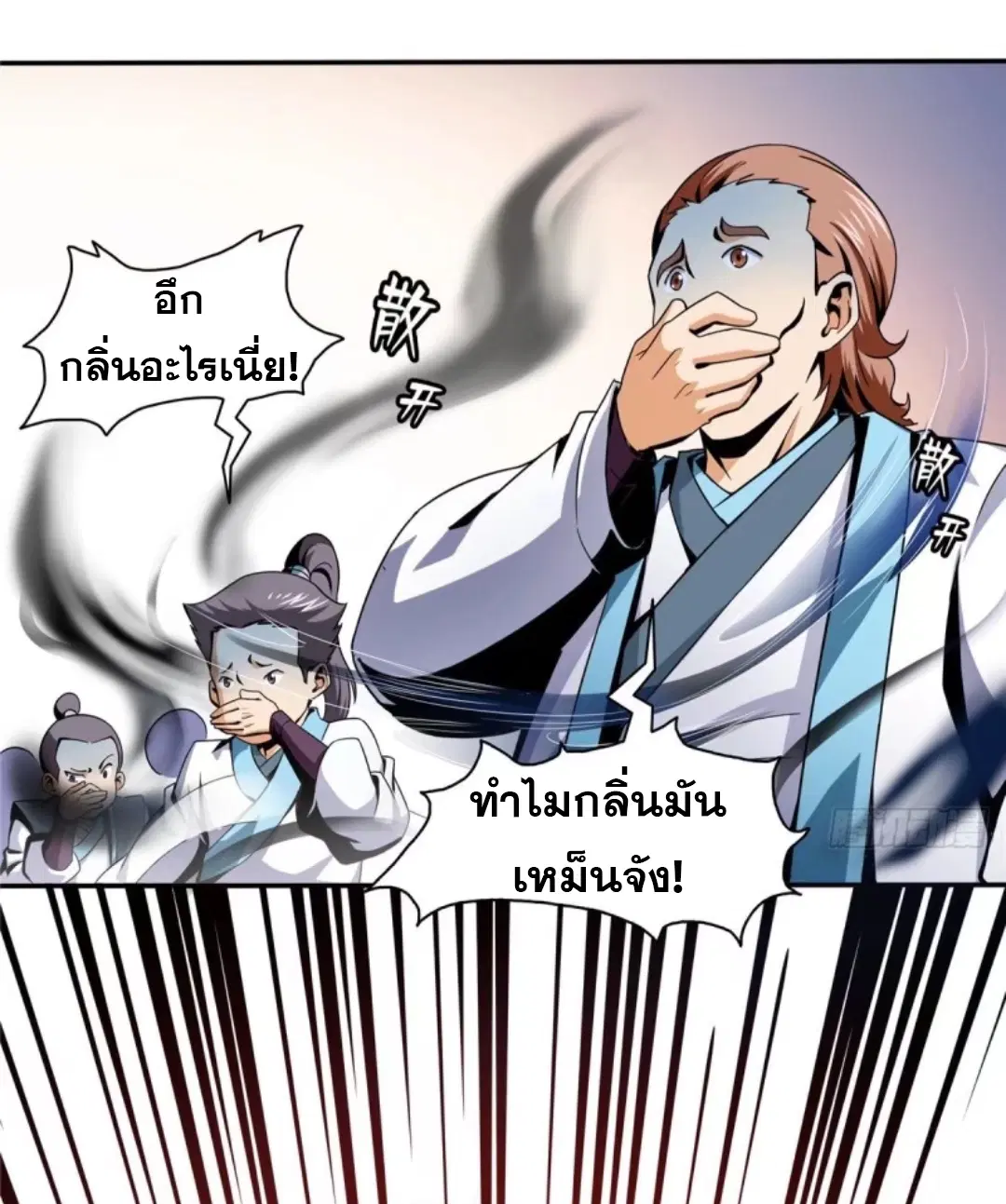 Library to Heaven’s Path ตอนที่ 22 หน้า 35