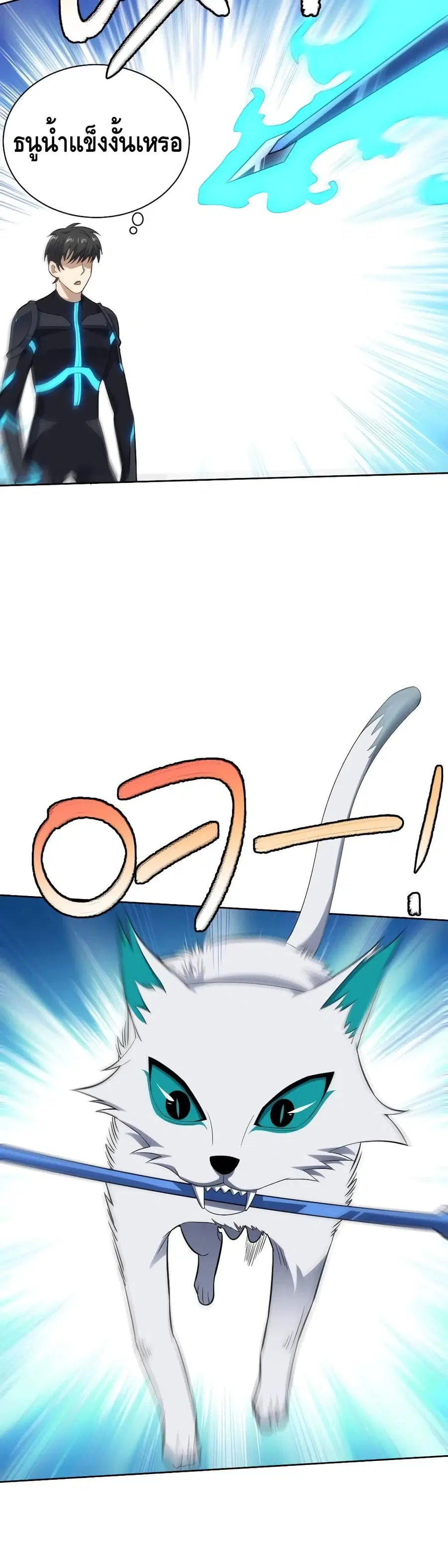 High Energy Strikes ตอนที่ 113 หน้า 29