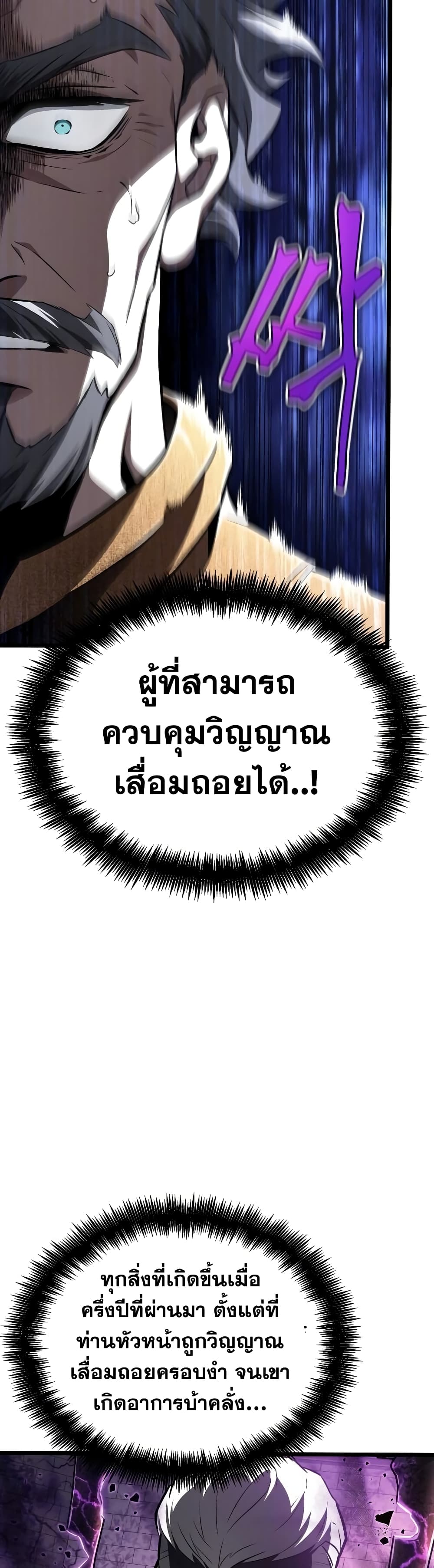 The World After the end โลกหลังการล่มสลาย ตอนที่ 27 หน้า 45