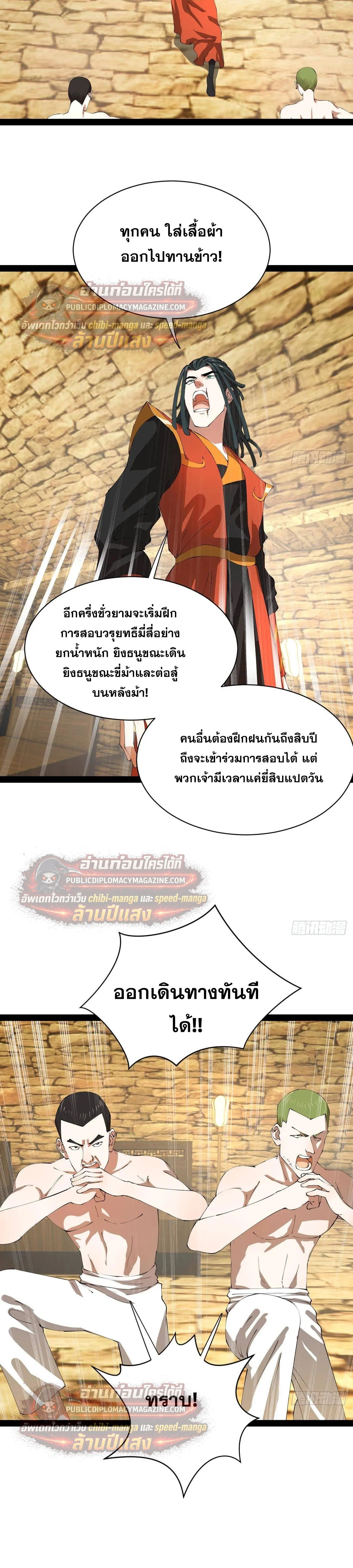The Strongest Son-in-Law in History – ลูกเขยที่แกร่งสุดในปฐพี ตอนที่ 324 หน้า 16