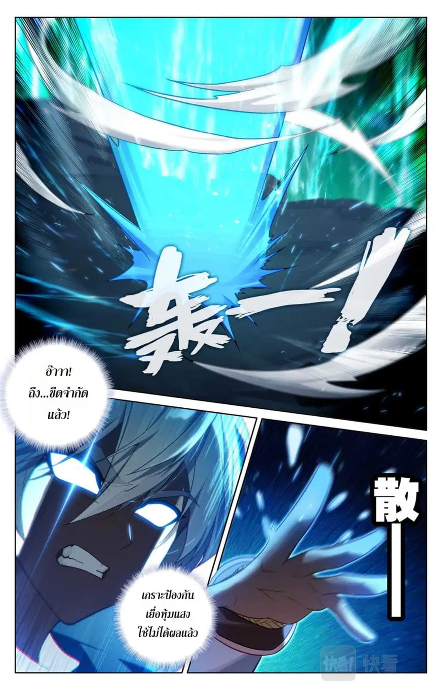 Absolute Resonance ตอนที่ 152 หน้า 9