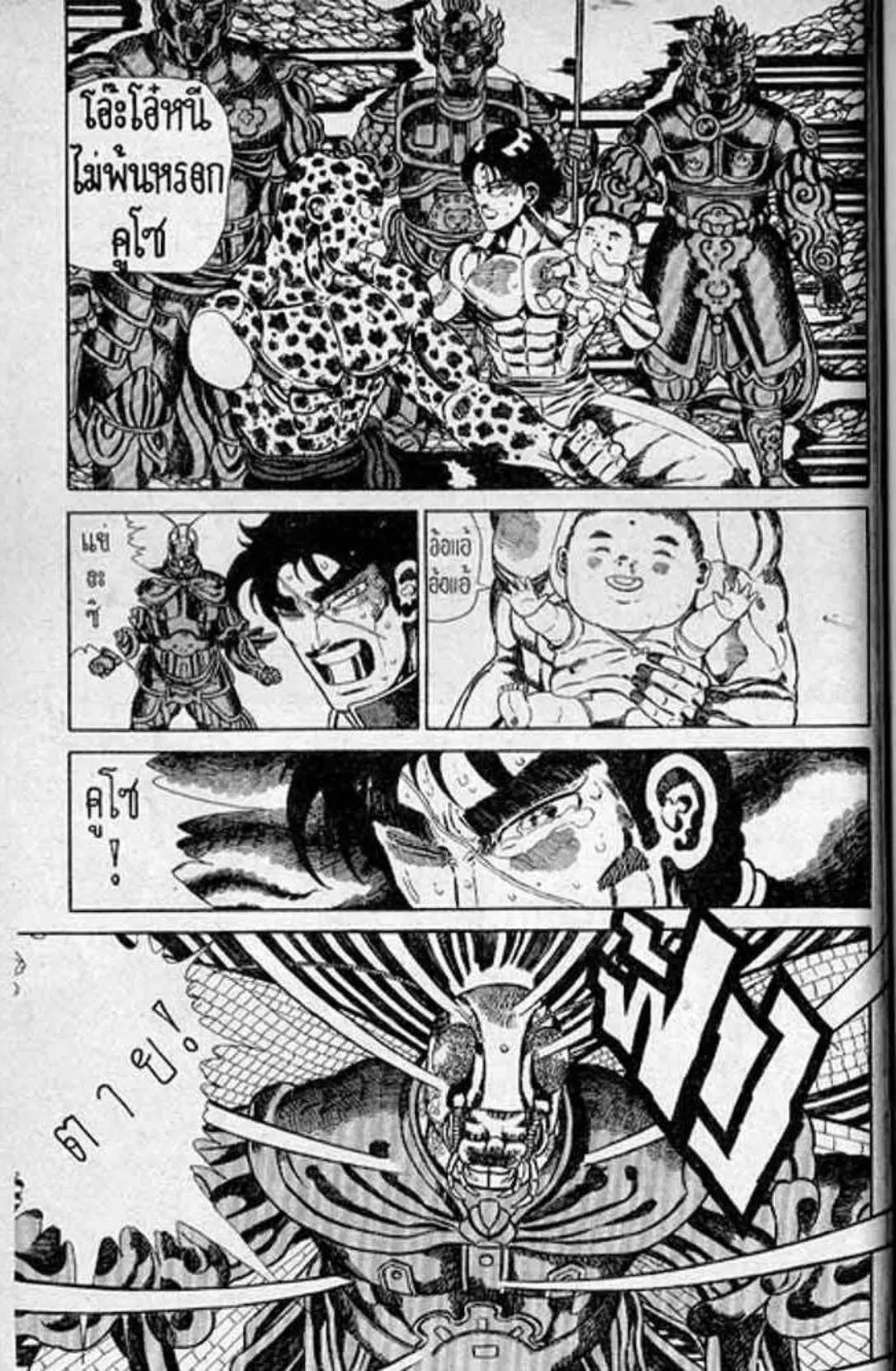 Shin Jungle no Ouja Tar-chan ตอนที่ 163 หน้า 6