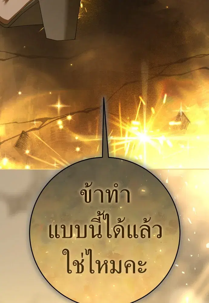 Your Throne ตอนที่ 216 หน้า 116
