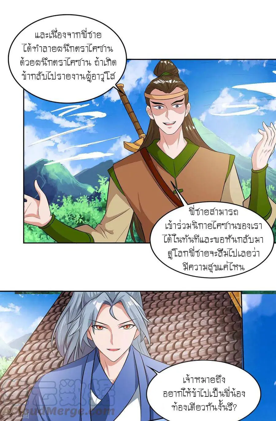 Reborn 80,000 years ตอนที่ 122 หน้า 33