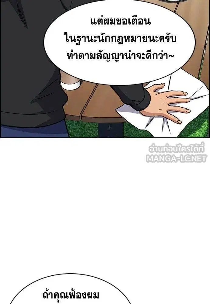 True Education ตอนที่ 193 หน้า 86