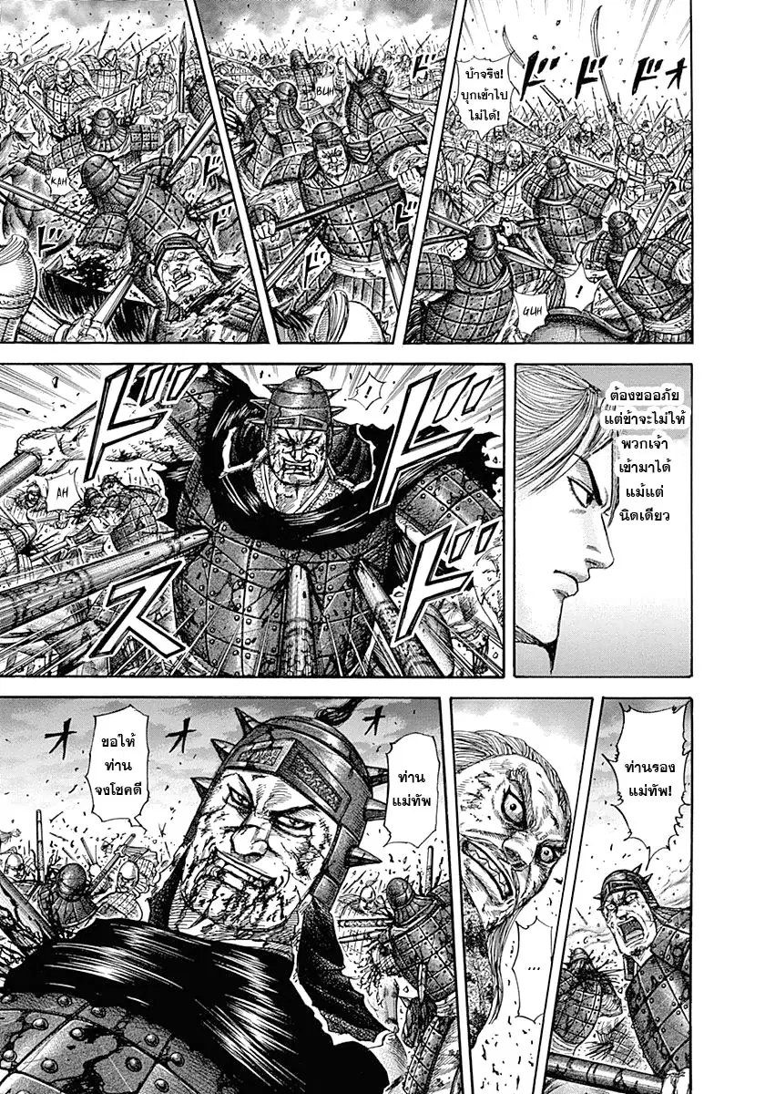 Kingdom ตอนที่ 324 หน้า 17