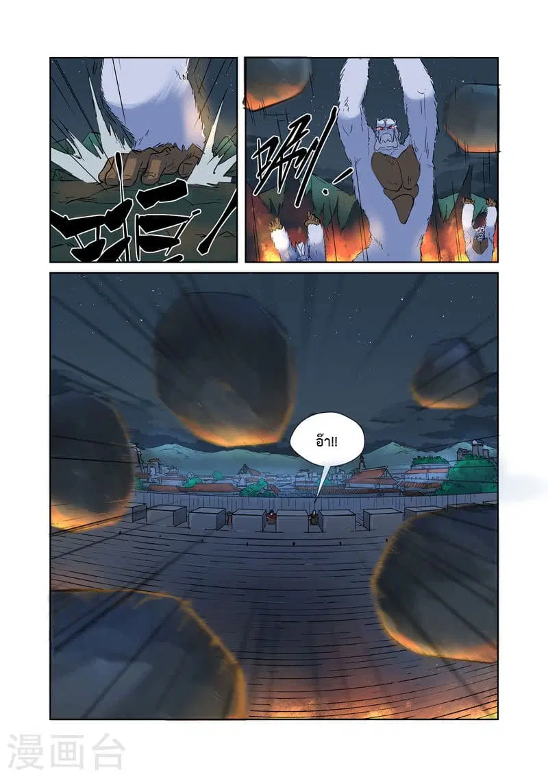 Tales of Demons and Gods ตอนที่ 183 หน้า 9