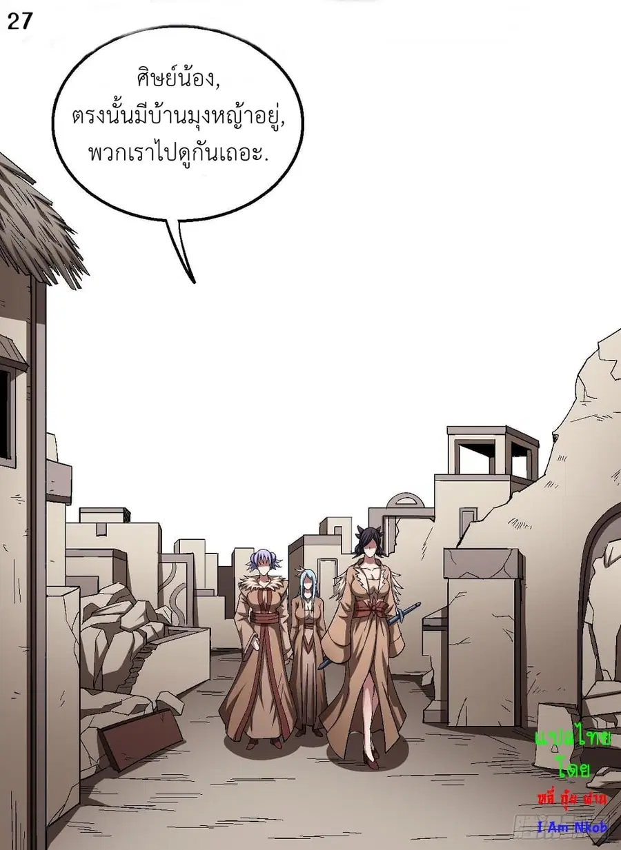 God of Martial Arts ตอนที่ 376 หน้า 28
