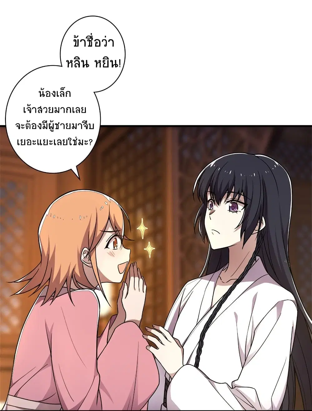 The Martial Emperor’s Life After Seclusion ตอนที่ 7 หน้า 9