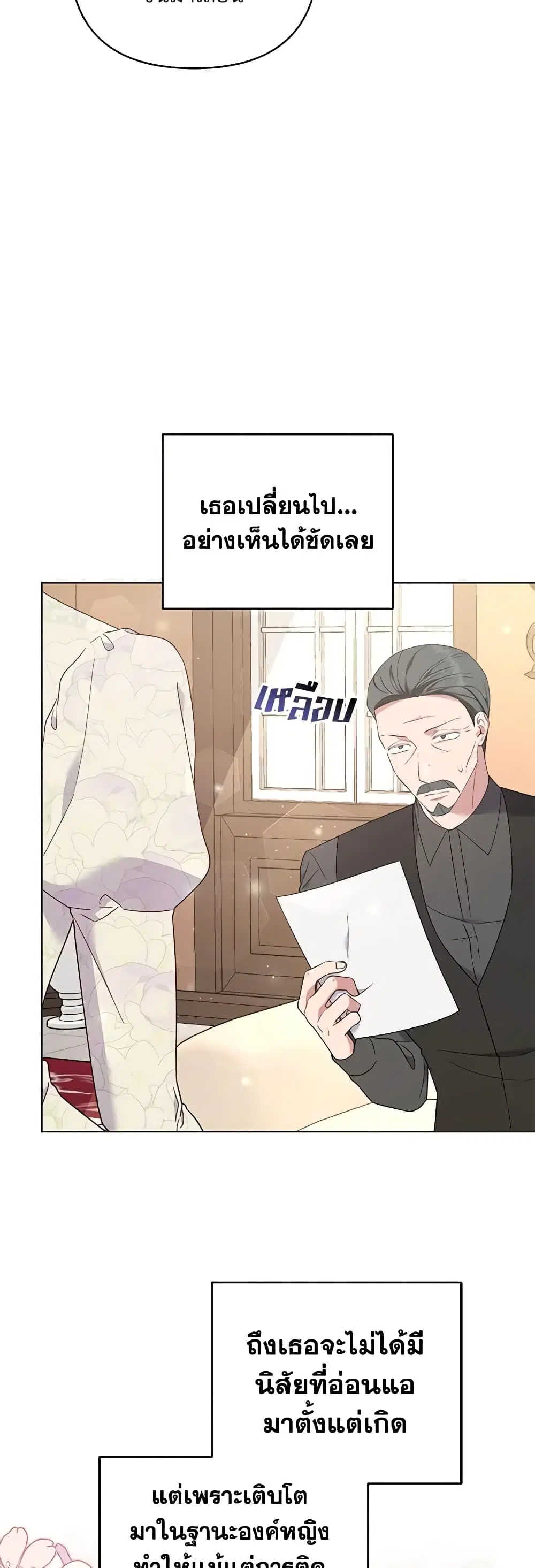 What It Means to Be You ตอนที่ 42 หน้า 17