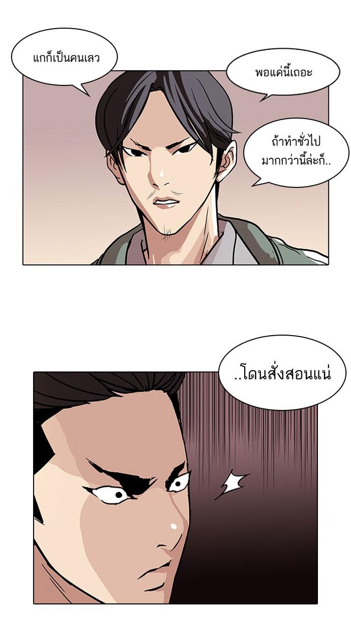 Lookism ตอนที่ 67 หน้า 59