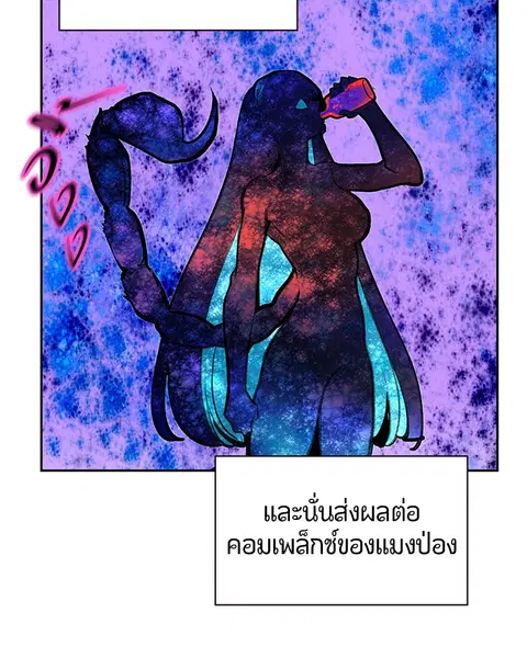 Jungle Juice ตอนที่ 60 หน้า 151