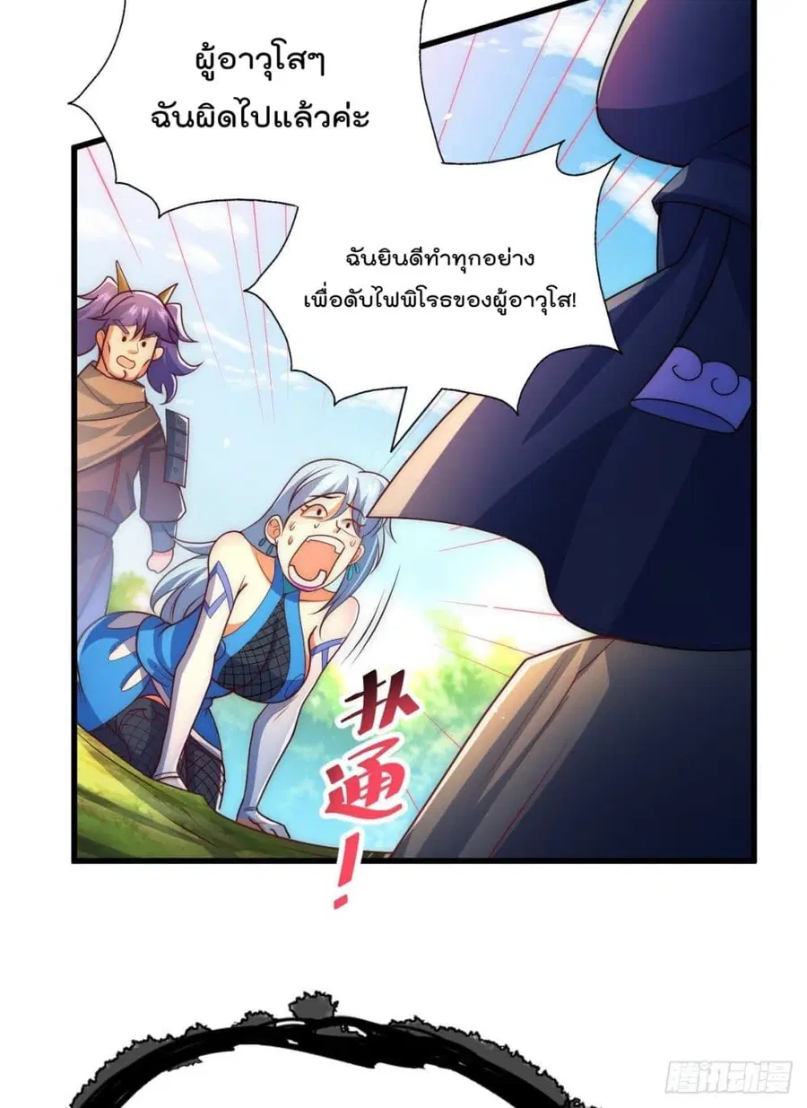 Who is your Daddy ตอนที่ 106 หน้า 10