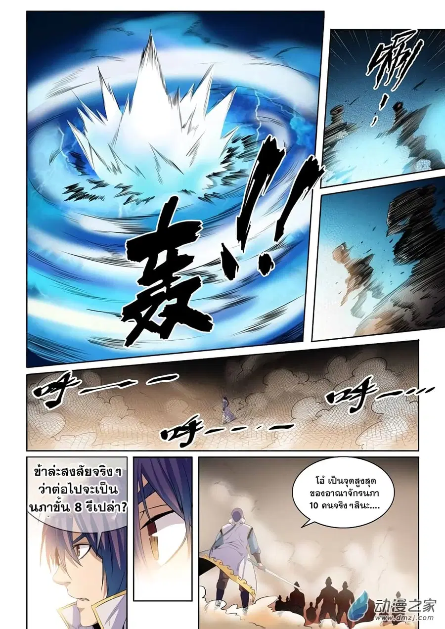 Bailian Chengshen ตอนที่ 53 หน้า 10