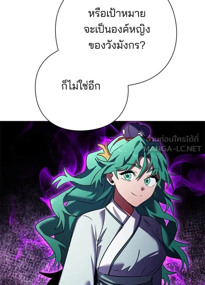 Night of the Ogre ตอนที่ 87 หน้า 97