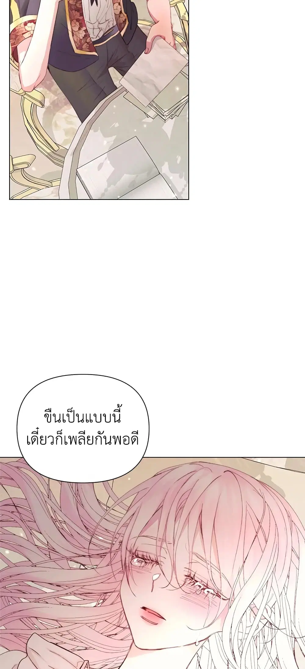 The Siren: Becoming the Villain’s Family ตอนที่ 40 หน้า 15