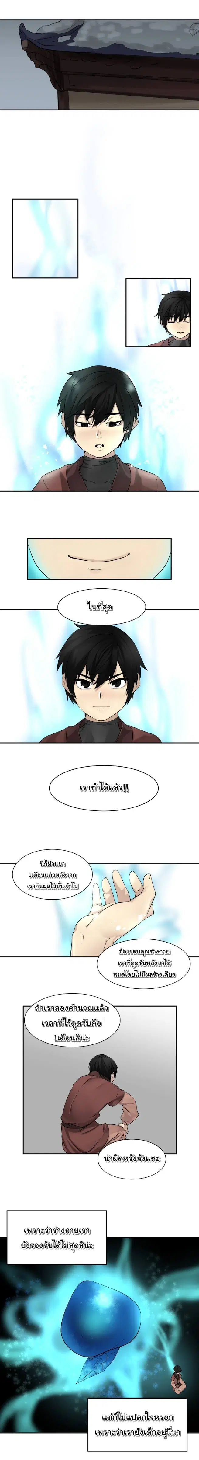 Volcanic Age ตอนที่ 6 หน้า 13