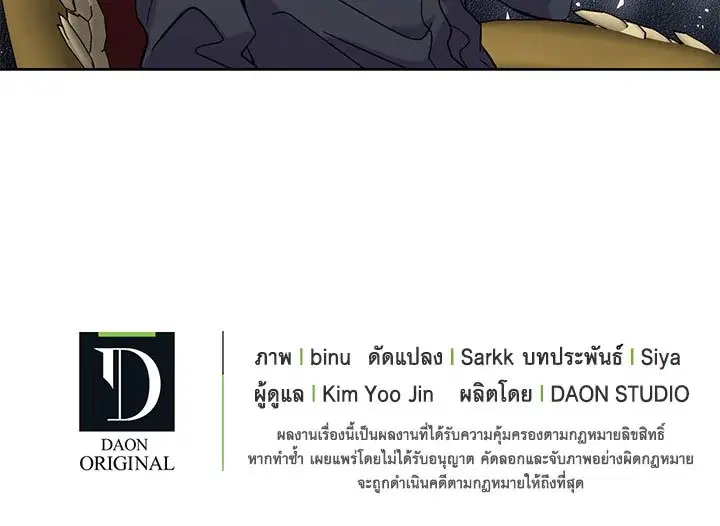 The Viridescent Crown ตอนที่ 7 หน้า 105