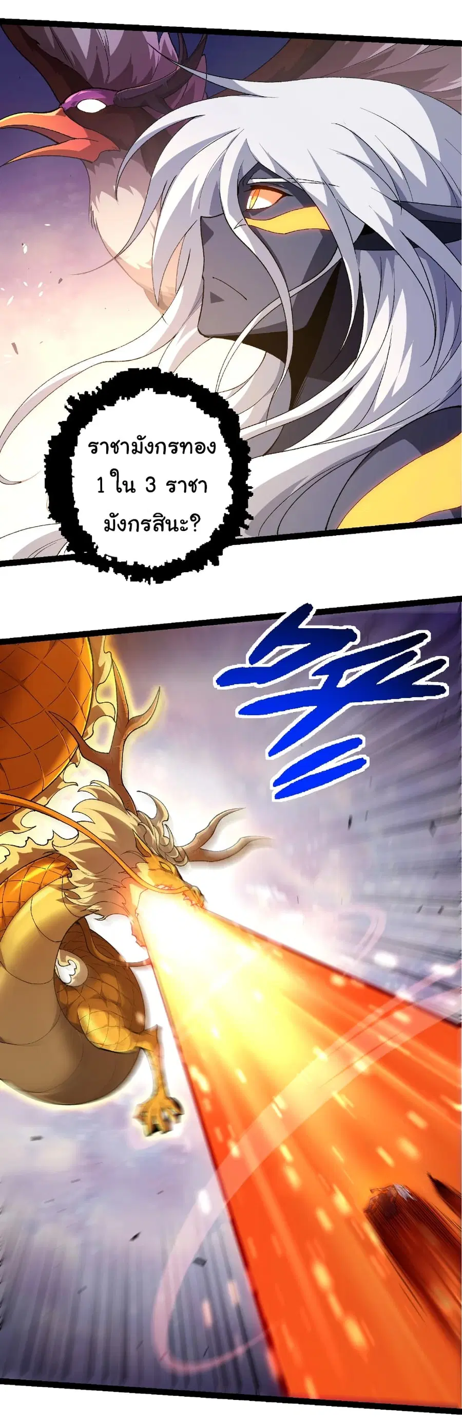 Evolution Begins With A Big Tree ตอนที่ 292 หน้า 12