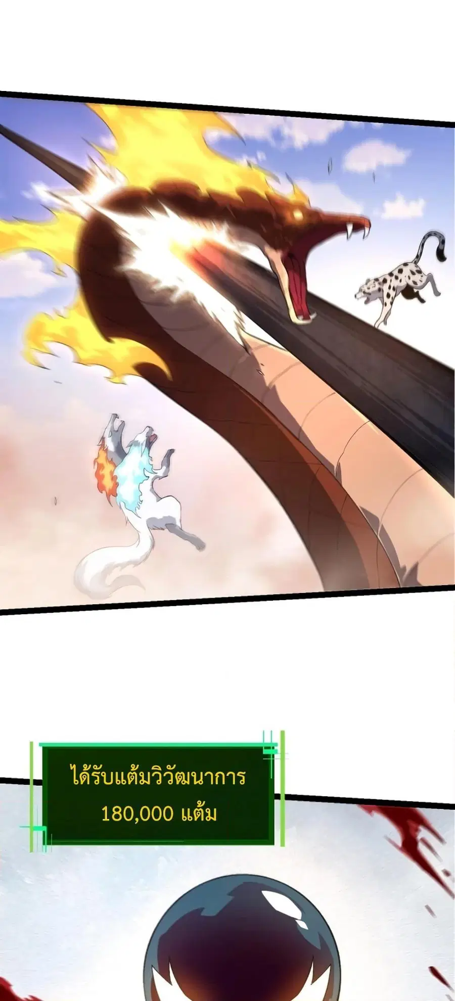 Evolution Begins With A Big Tree ตอนที่ 138 หน้า 7