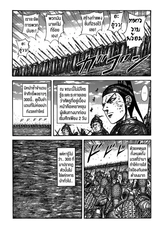 Kingdom ตอนที่ 584 หน้า 13
