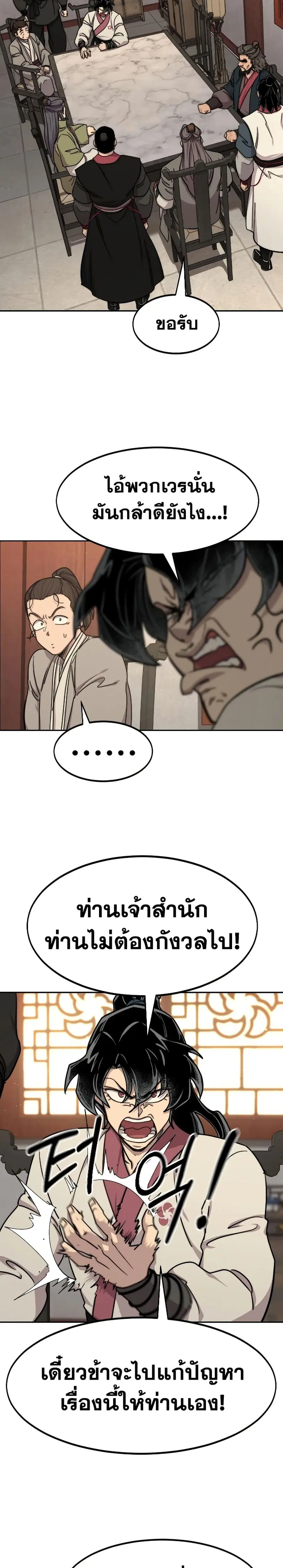 Return of the Mount Hua Sect ตอนที่ 73 หน้า 10