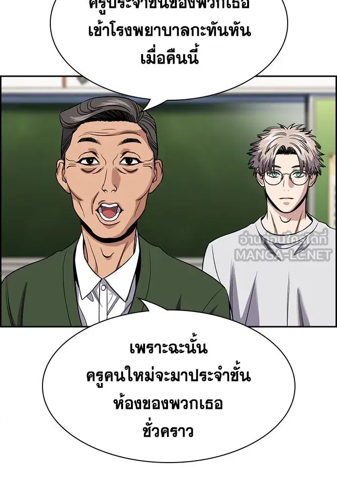 True Education ตอนที่ 156 หน้า 192