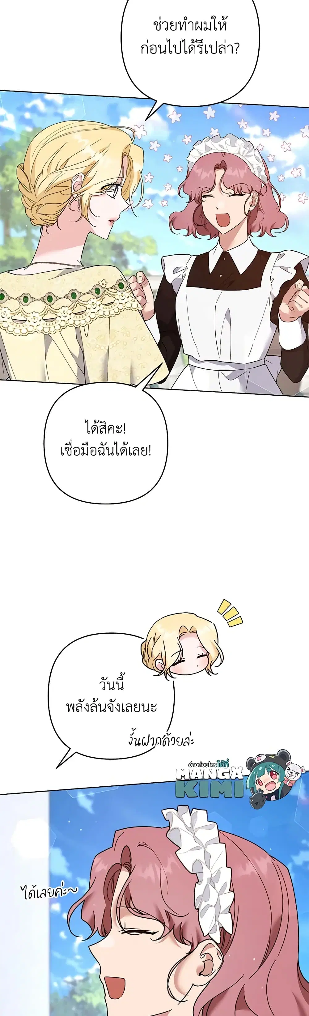 What It Means to Be You ตอนที่ 94 หน้า 9
