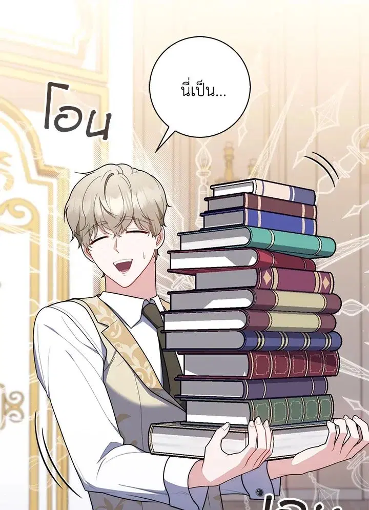 A Princess Who Reads Fortune ตอนที่ 47 หน้า 45