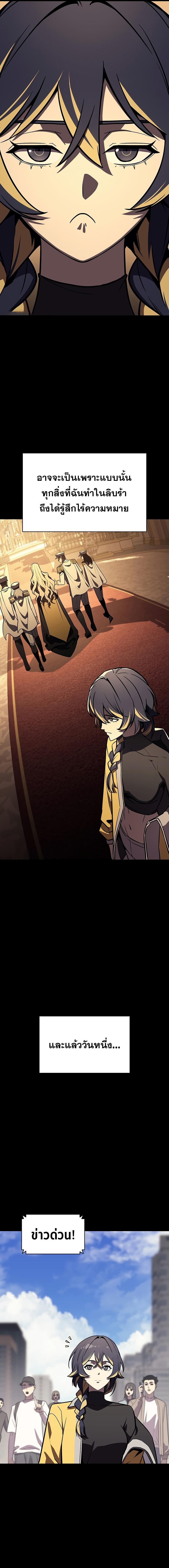 The Return of the Disaster-Class Hero ตอนที่ 143 หน้า 11