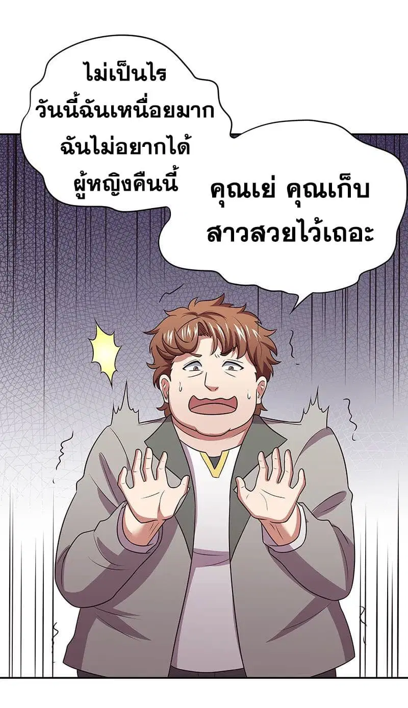 The Super Doctor From 2089 ตอนที่ 25 หน้า 33