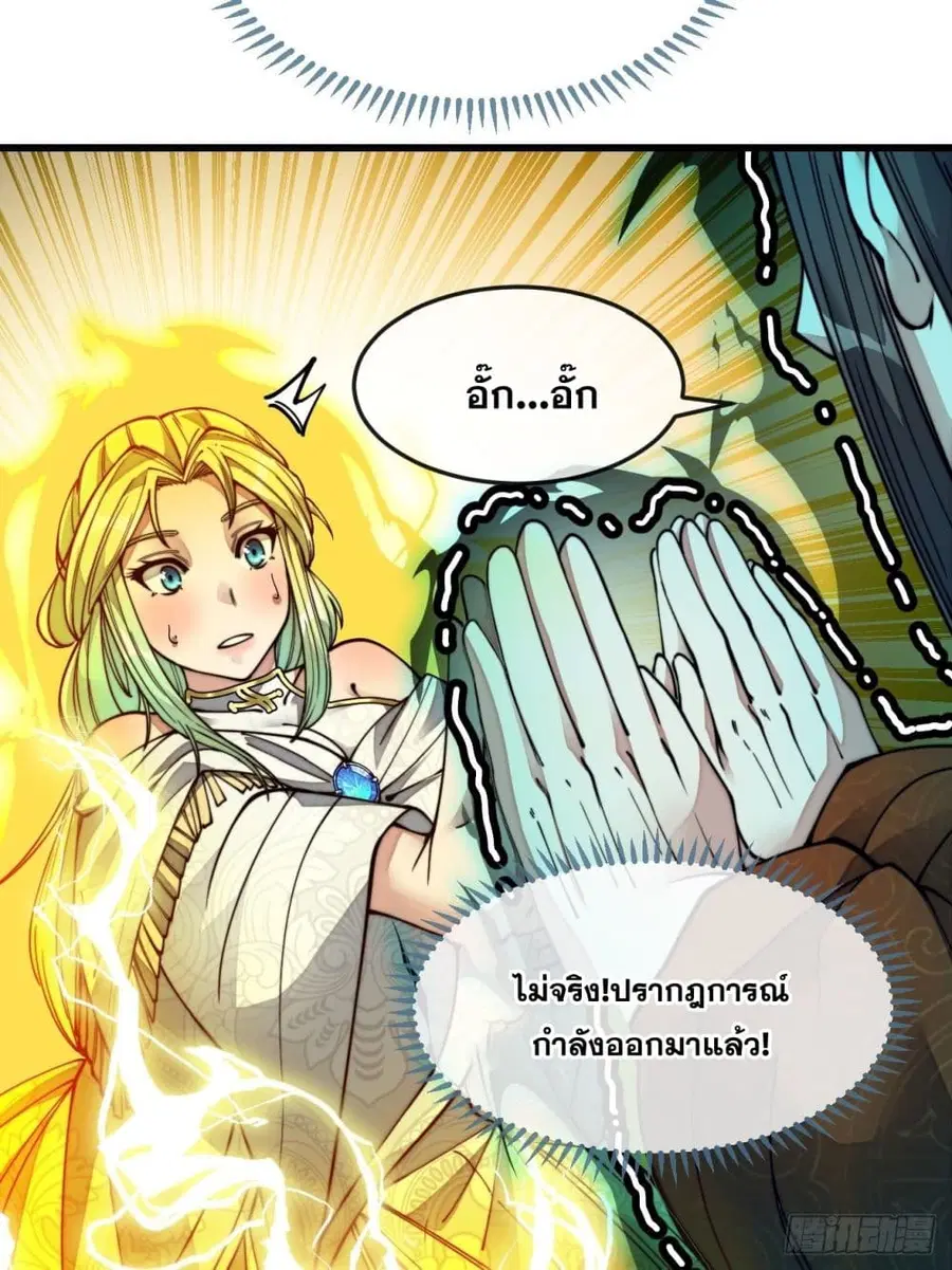 I’m Really Not the Son of Luck ตอนที่ 56 หน้า 26