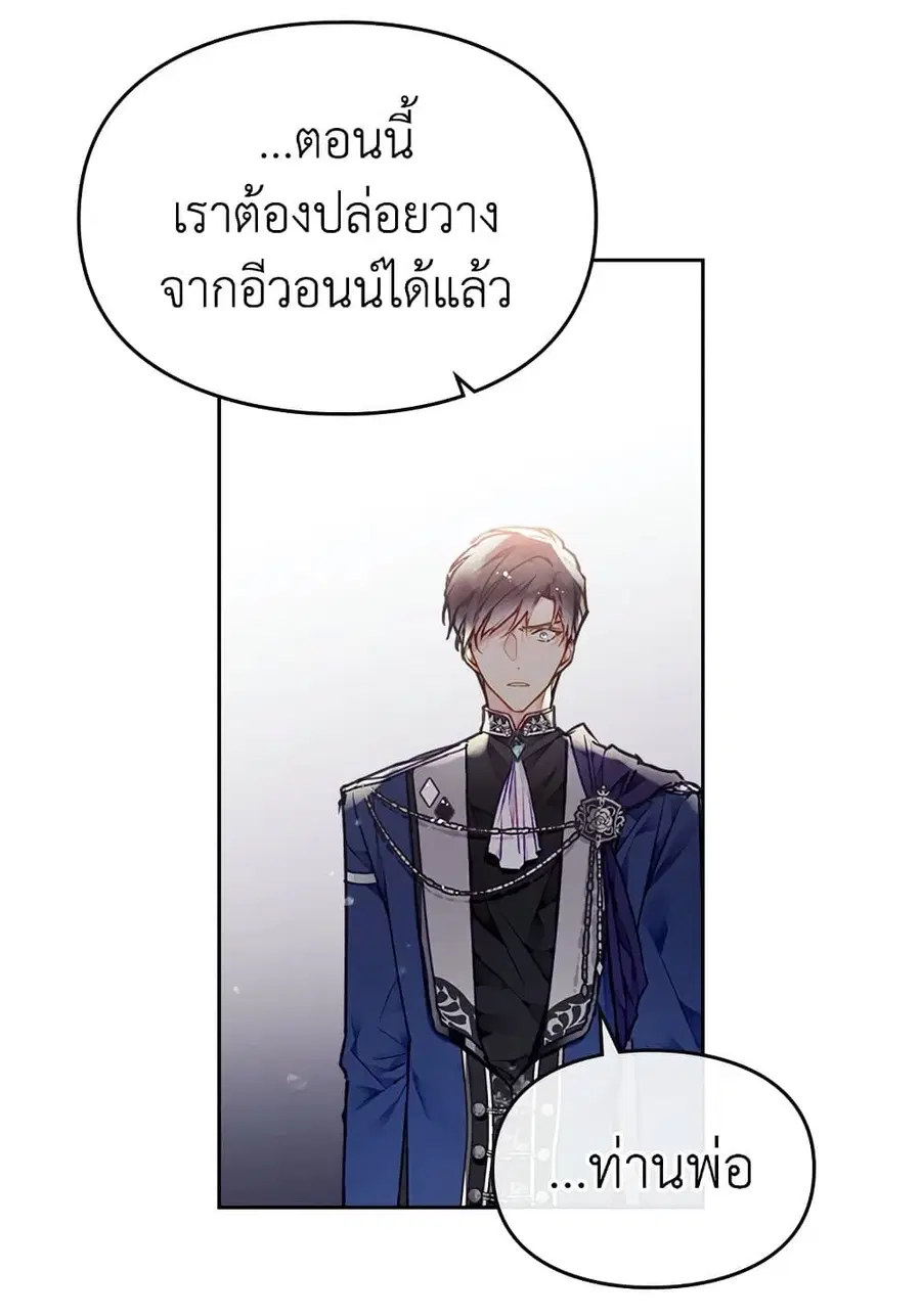 Death Is The Only Ending For The Villainess ตอนที่ 75 หน้า 25
