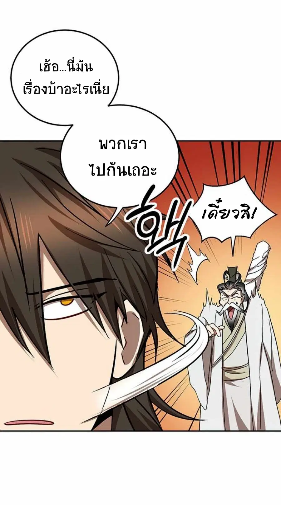 Path of the Shaman ตอนที่ 66 หน้า 54