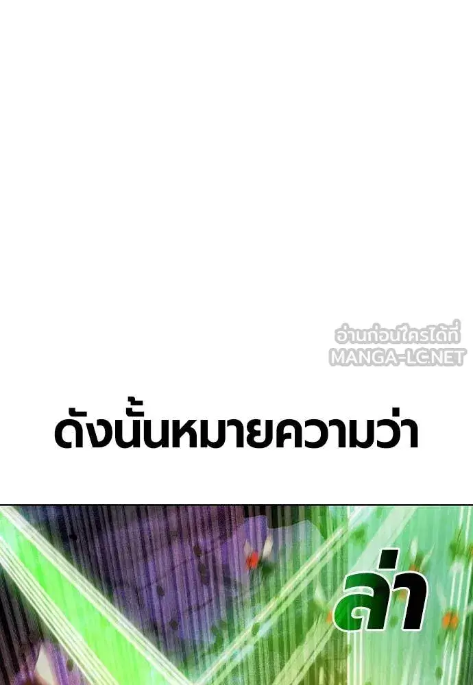 Jungle Juice ตอนที่ 166 หน้า 152