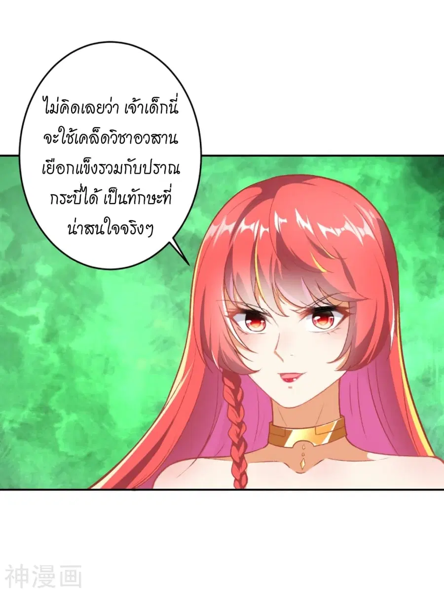 Against the Gods ตอนที่ 434 หน้า 48