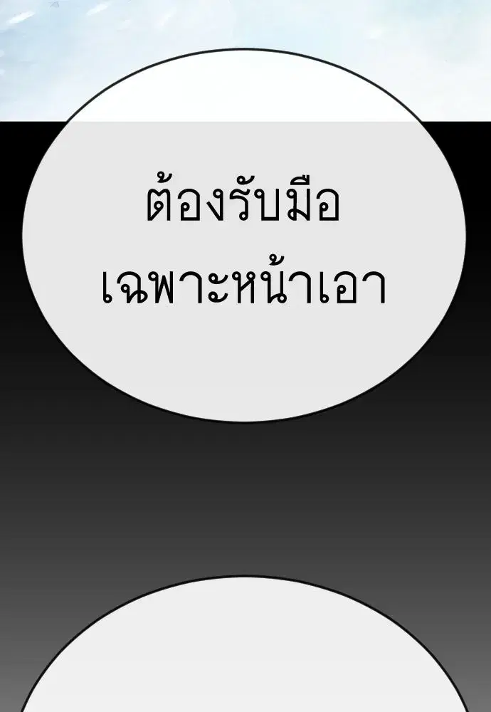 Superhuman Era ตอนที่ 202 หน้า 173