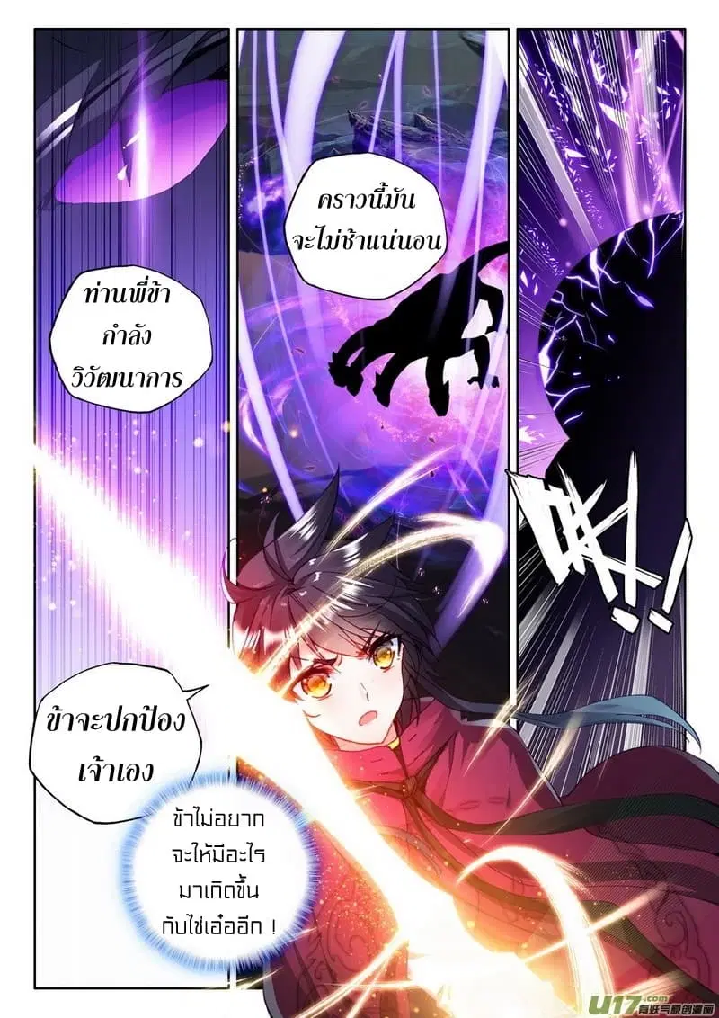 Shen Yin Wang Zuo ตอนที่ 101 หน้า 17