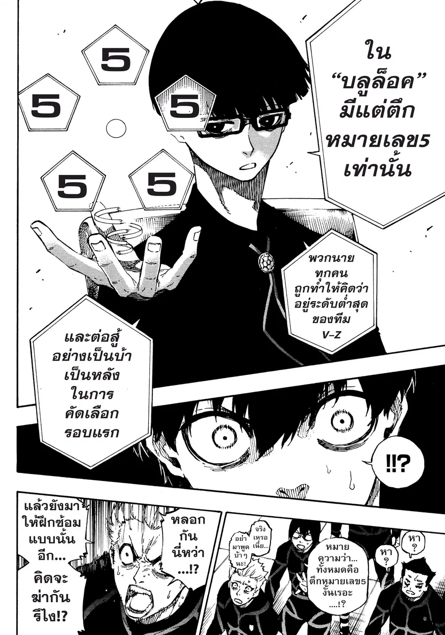Blue lock ตอนที่ 39 หน้า 17