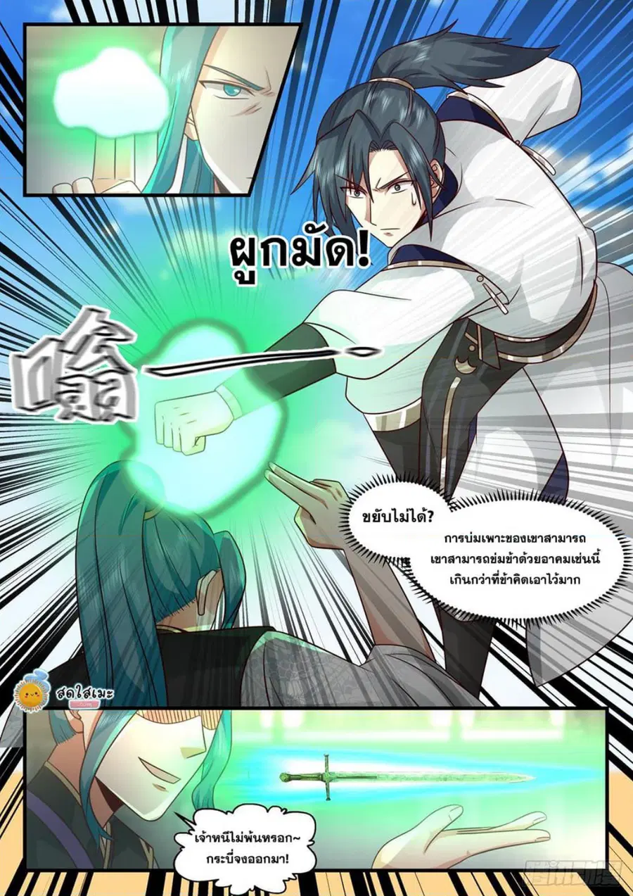 Martial Peak ตอนที่ 2092 หน้า 11