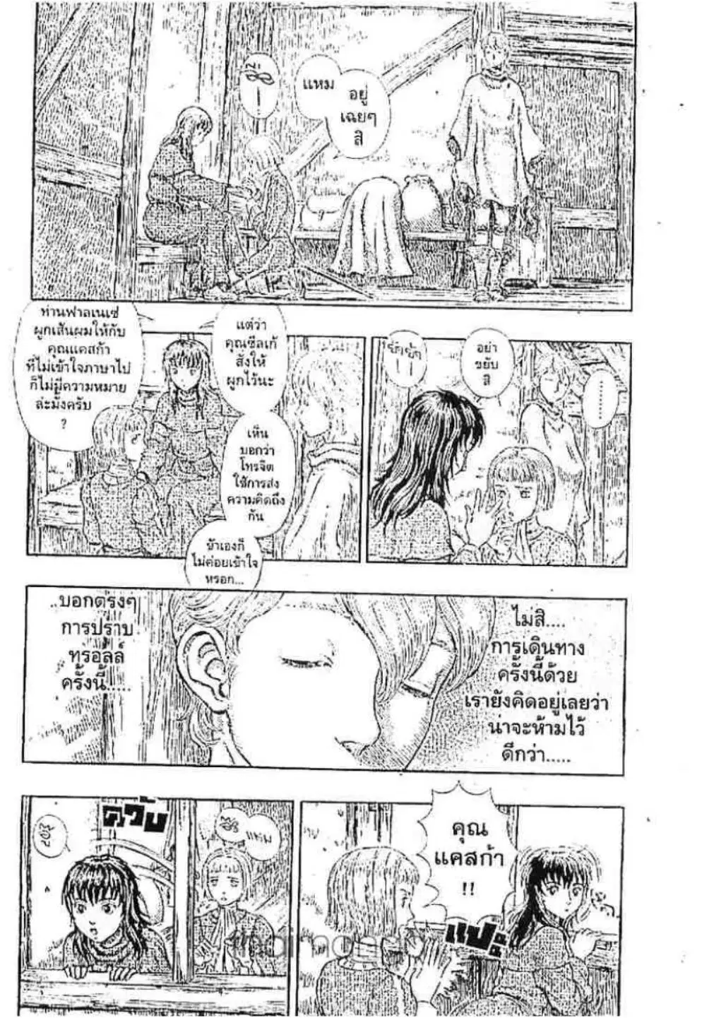 Berserk ตอนที่ 214 หน้า 6