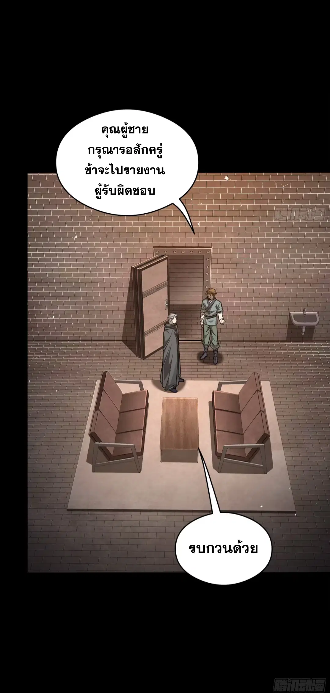 Legend of Star General ตอนที่ 242 หน้า 38