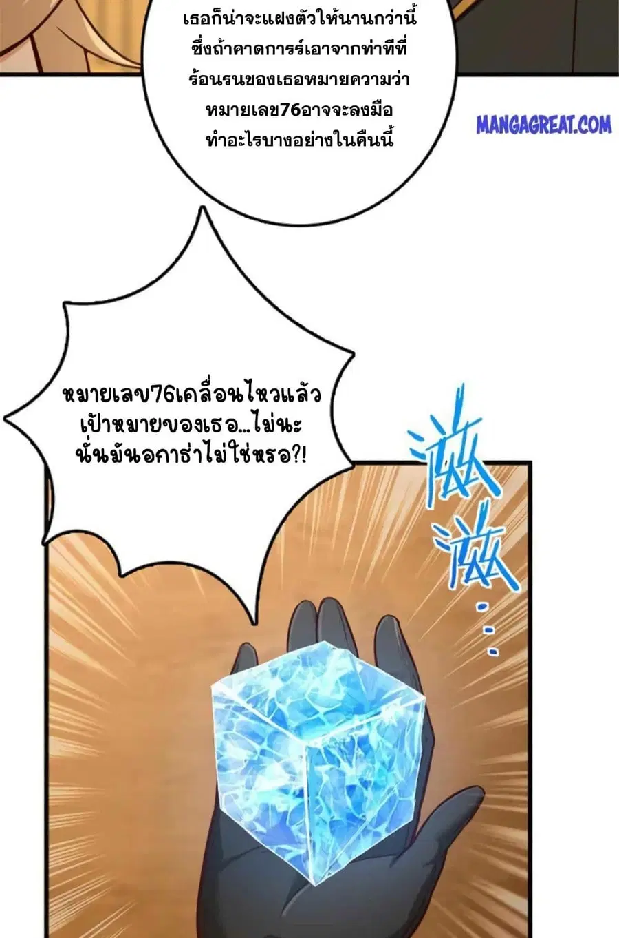 Release That Witch ตอนที่ 399 หน้า 32