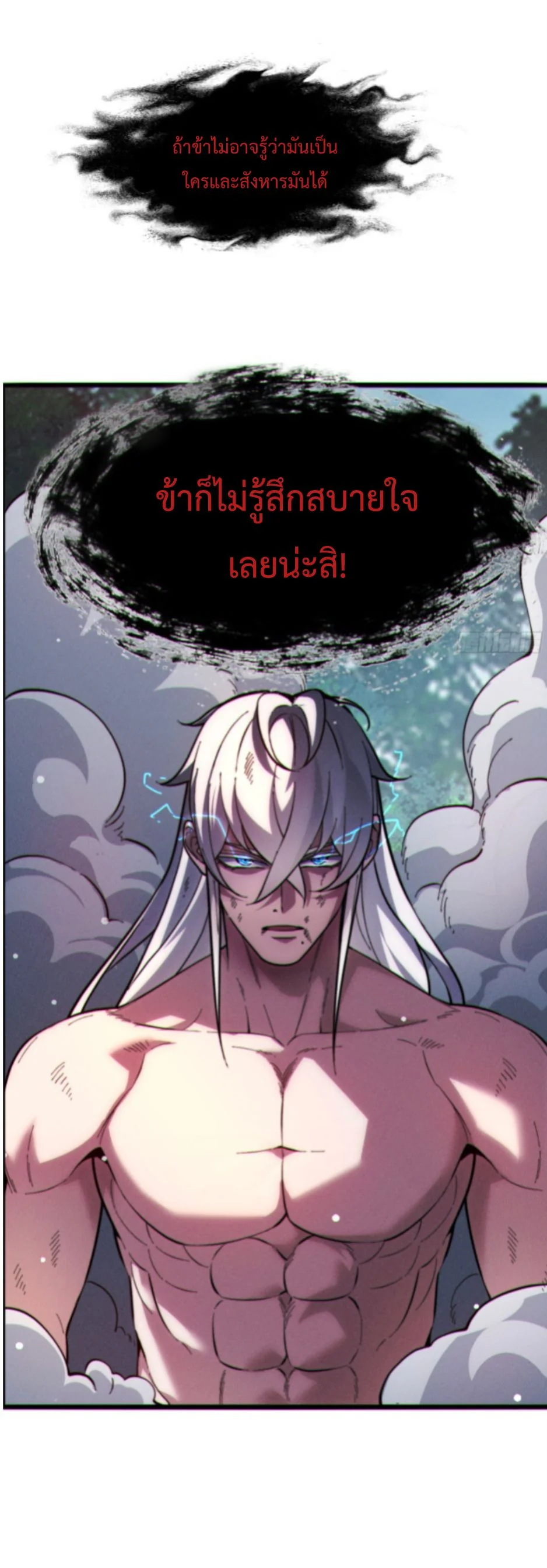 Ten Thousand Years Under Heavenly Tribulation ตอนที่ 1 หน้า 25