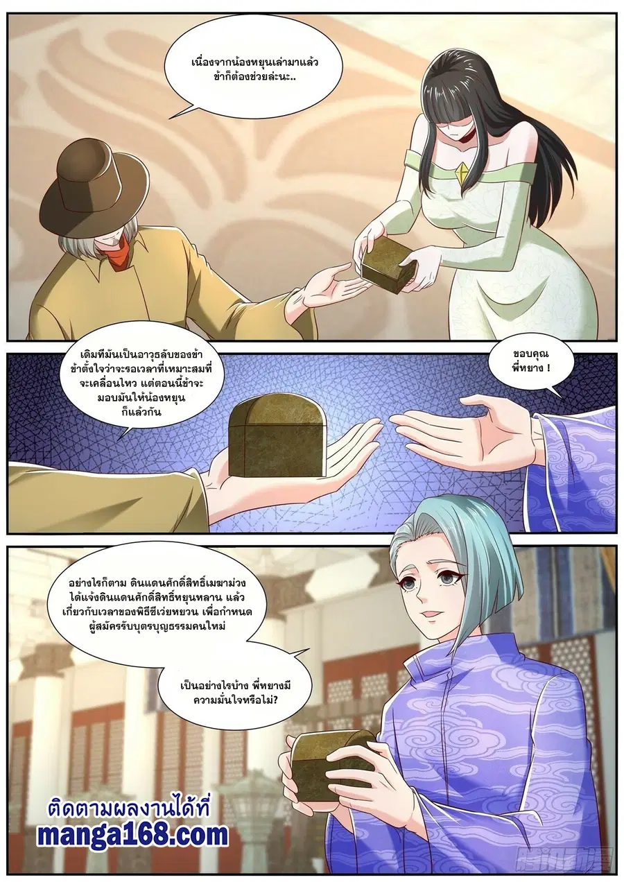 Rebirth Of The Urban Immortal Cultivator ตอนที่ 706 หน้า 4