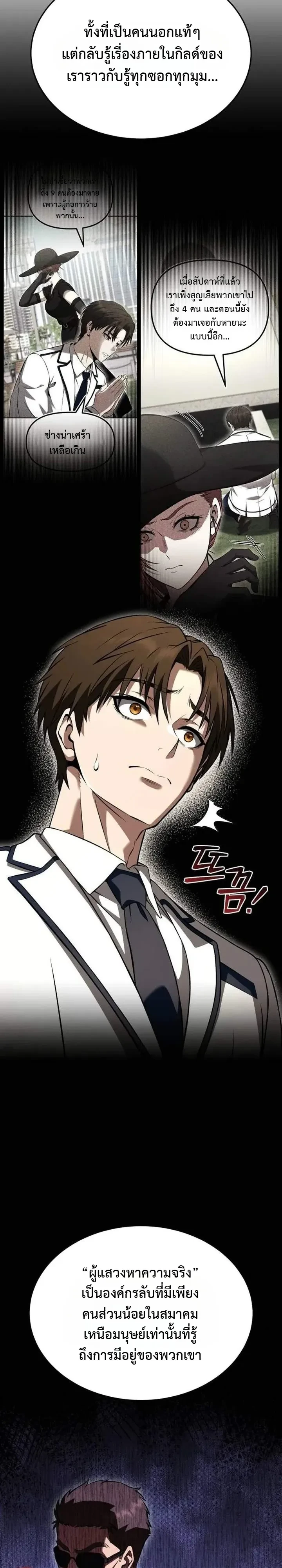 Transcendence Due To A System Error ก้าวข้ามขีดจำกัดเผ่าพันธุ์ด้วยบั๊กของระบบ ตอนที่ 16 หน้า 6