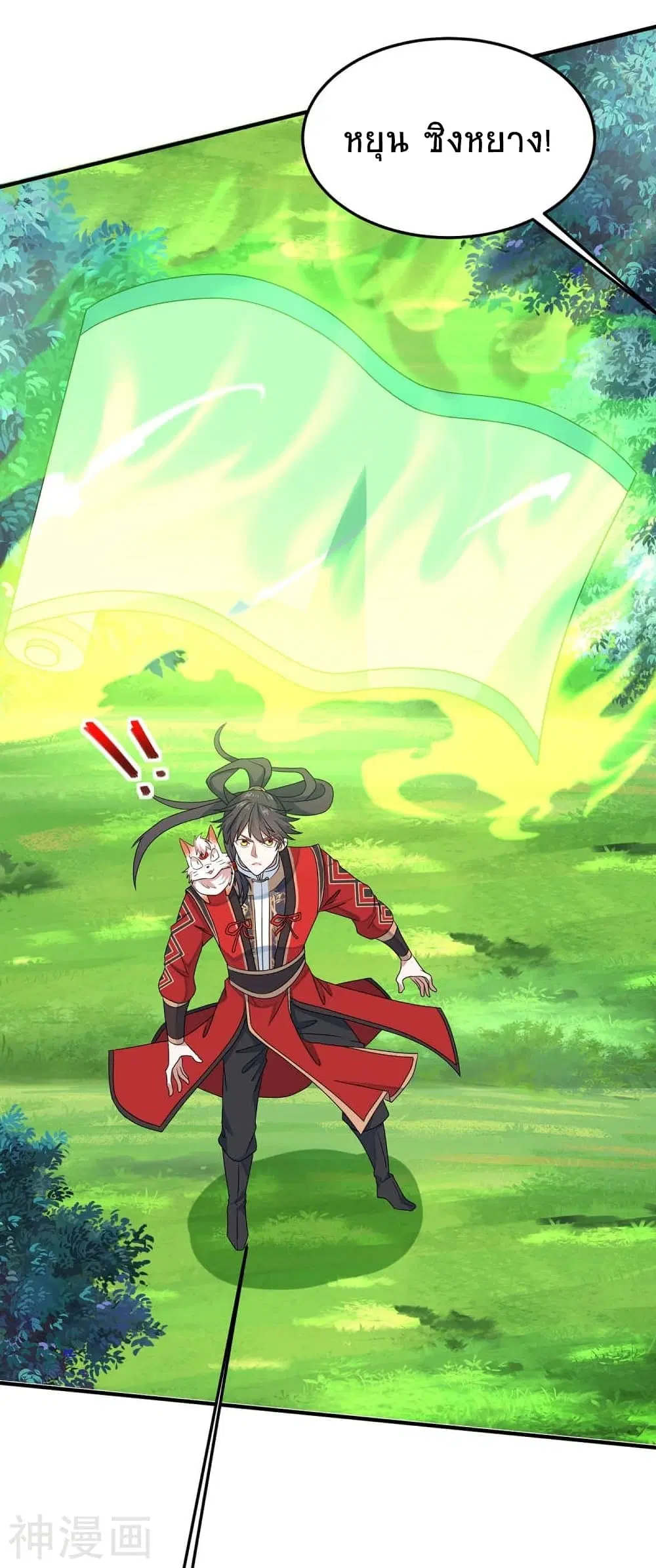 Return of Divine Emperor ตอนที่ 156 หน้า 12