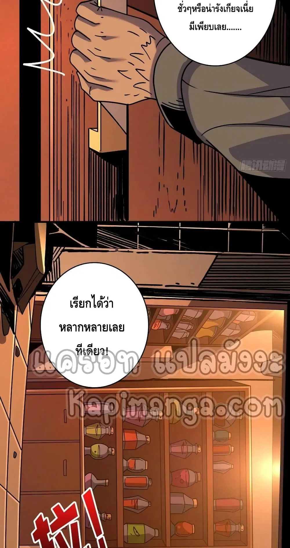 King Account at the Start ตอนที่ 218 หน้า 21